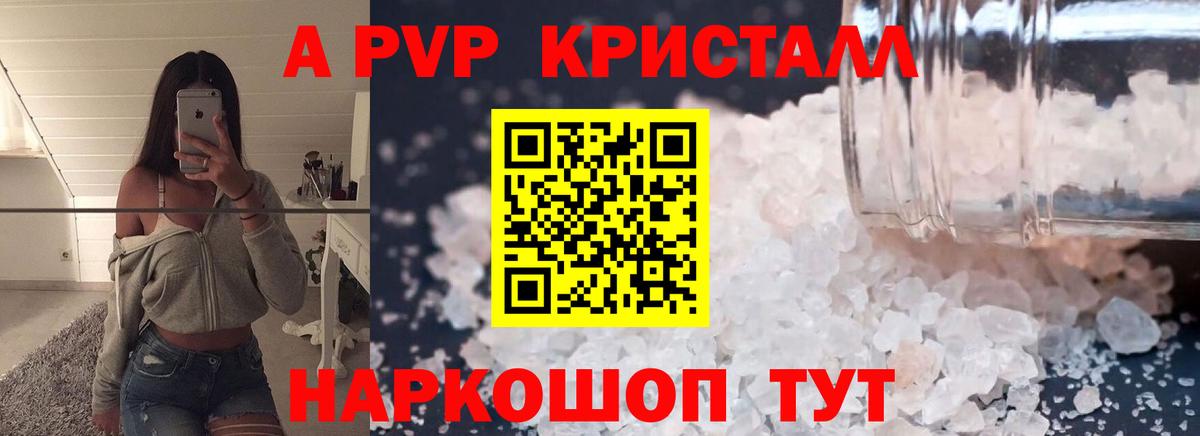 APVP  A-PVP VHQ  Вход с VPN  Партизанск  A-PVP СК  Alfa_PVP Crystall 