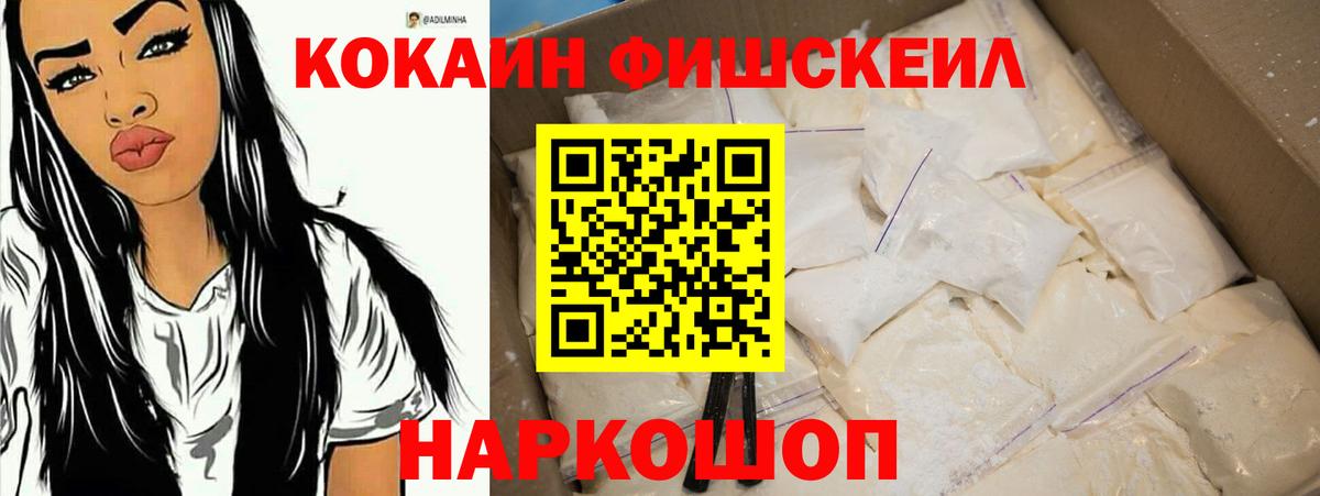 КОКАИН  КОКАИН Fish Scale  Вход с VPN  Партизанск  Кокаин Колумбийский 
