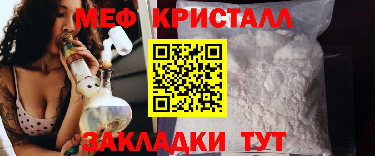 Меф кристаллы  Меф  МЯУ-МЯУ 4 MMC  Партизанск  как найти   Вход с VPN 