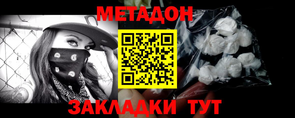 Метадон methadone  Метадон VHQ  Вход с VPN  Партизанск 