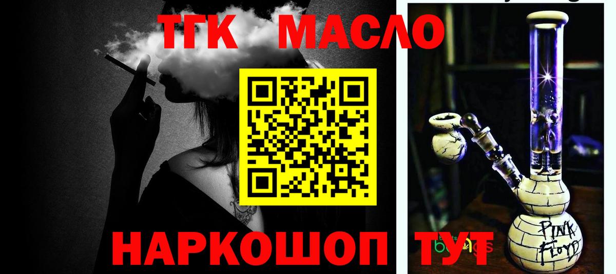 Дистиллят ТГК концентрат  где можно купить наркотик  Вход с VPN  Партизанск  ТГК жижа 